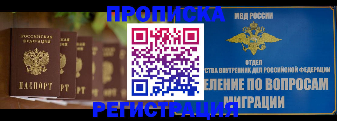 прописка ребенка в Коркино